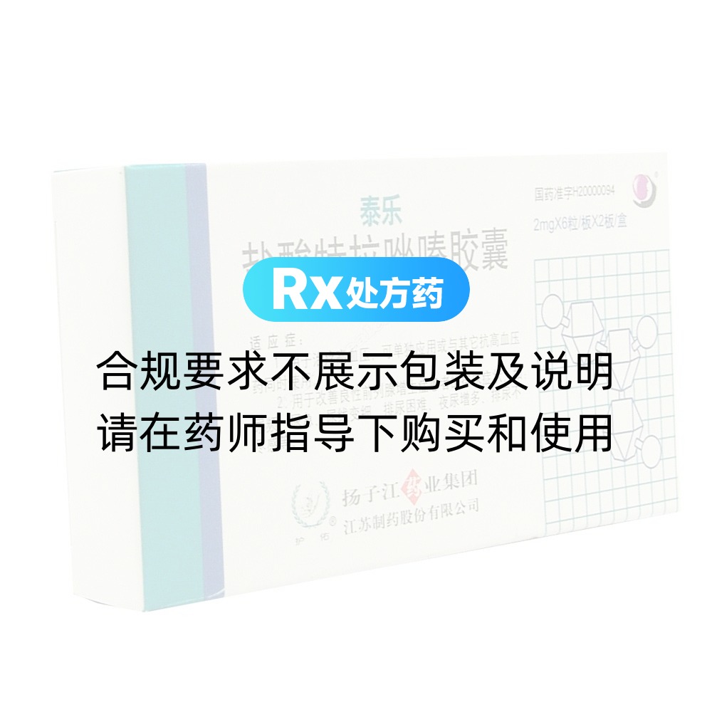 泰乐（盐酸特拉唑嗪胶囊） 图 3